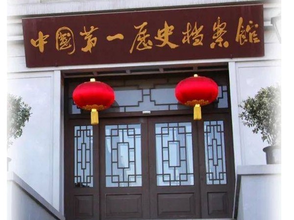 中建八局承建中（zhōng）國第一曆史檔案管（guǎn）修建與我司達成建築管道供需戰略合作