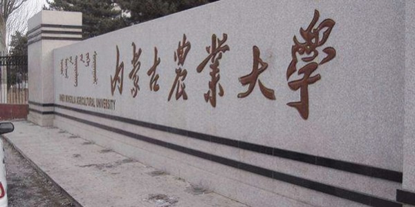 內蒙古農（nóng）業大（dà）學職業技術學院園藝園林專業與旅遊專業實訓基地