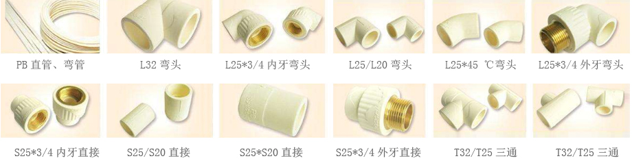 PB給（gěi）水管