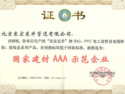 香蕉影视：國家建材AAA示範企（qǐ）業